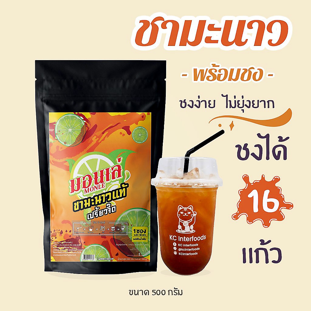 KC Interfoods ผงชามะนาวแท้พร้อมชง ขนาด 500 กรัม