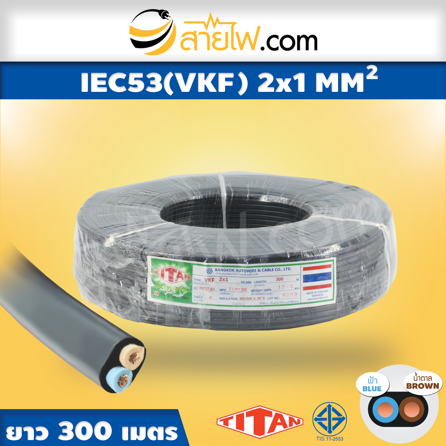 สายไฟ IEC53 (VKF) 2x1 sqmm.
