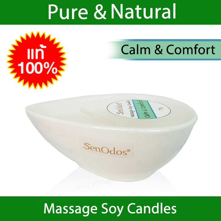 เทียนนวดตัว สูตร Calm & Comfort ช่วยบำรุงผิว สดชื่น ลดการอักเสบ สะอาดและผ่อนคลาย (น้ำมันหอมระเหยแท้จาก ลาเวนเดอร์ เปปเปอร์มินต์ และเลมอน) 70 กรัม