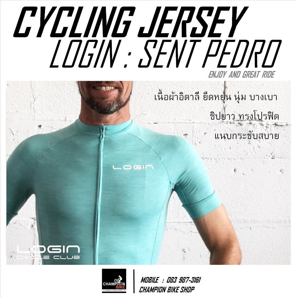 เสื้อจักรยาน LOGIN : SANT PEDRO CYCLING JERSEY สีเขียวมินต์
