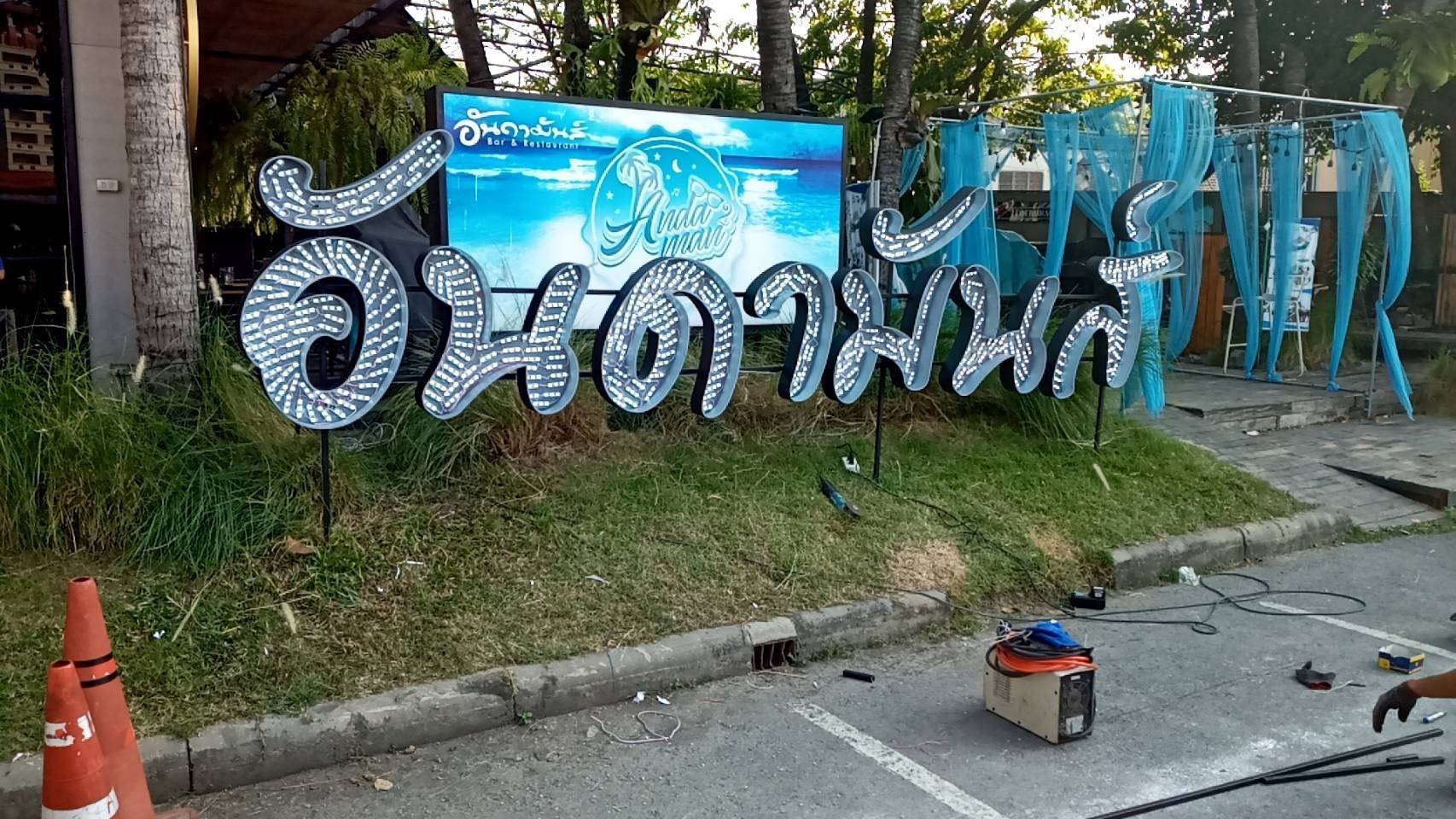 ติดตั้งงานตัวอักษรไฟออกหน้า - อันดามัน ร้าน Andaman Bar&Restaurant (อันดามันส์)