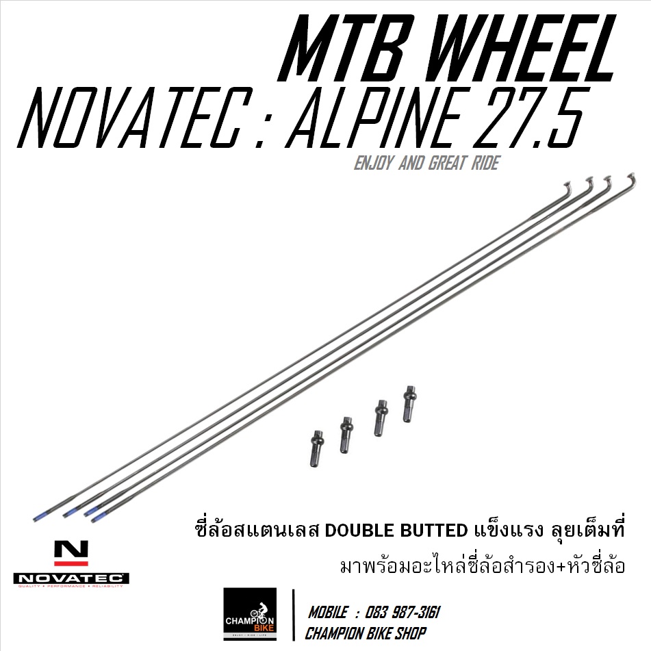ชุดล้อเสือภูเขา27.5นิ้ว NOVATEC : ALPINE 27.5" DISC MTB WHEELSET