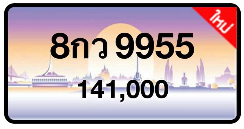 ป้ายทะเบียนประมูลกรุงเทพฯ สำหรับรถเก๋ง รถยนต์ 7 ที่นั่ง รถตู้ vip รถกระบะ 4 ประตู