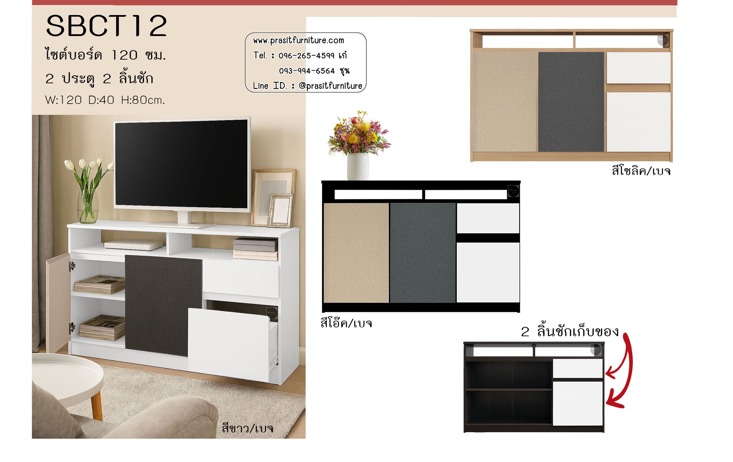ไซด์บอร์ด ที่วางทีวี รุ่น SBCT12 ขนาด 120 ซม.