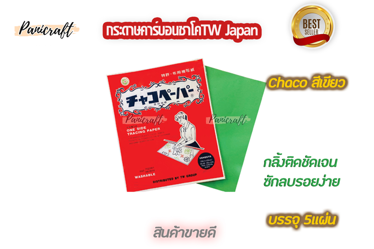 chaco กระดาษคาร์บอนChaco TW Japan
