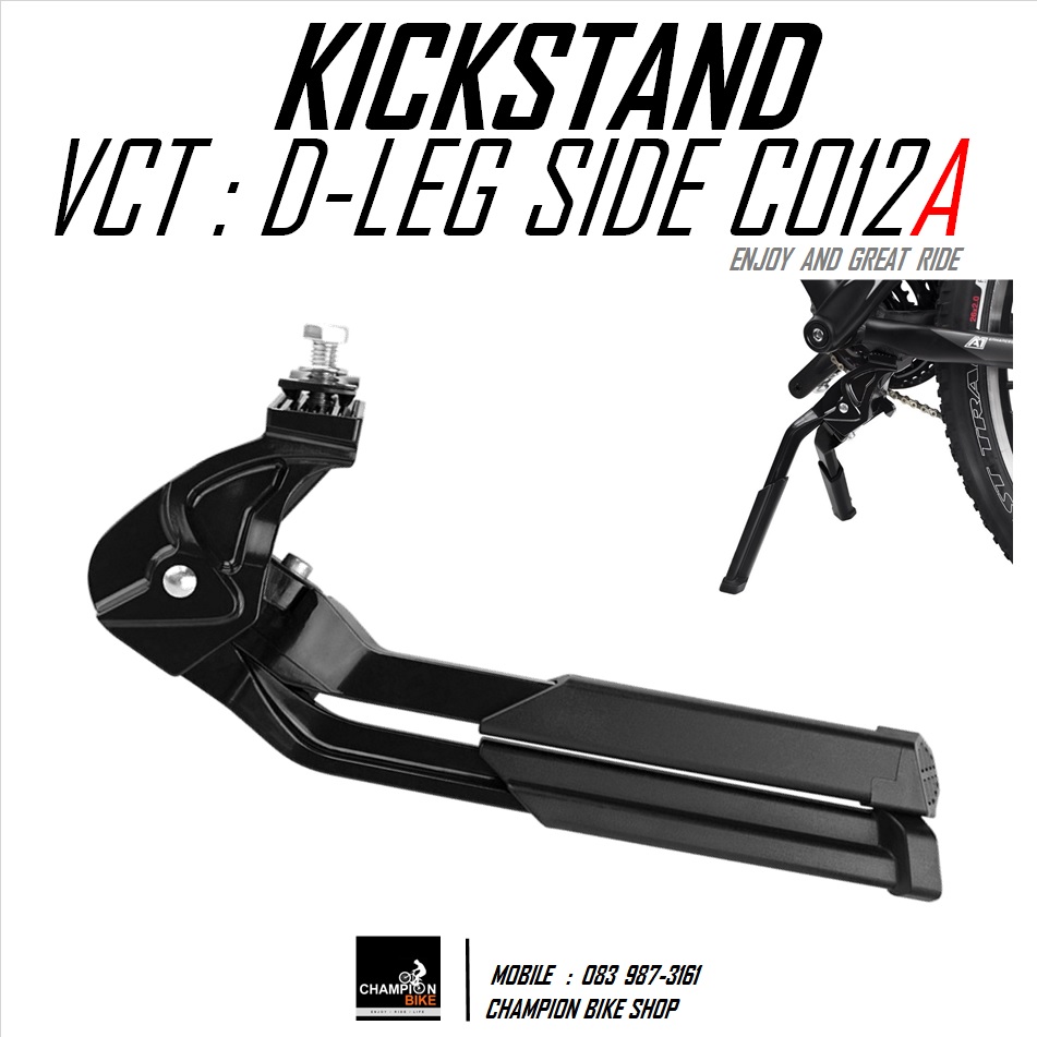ขาตั้งจักรยานขาคู่-พับข้าง แบบติดที่กลางเฟรม VCT : C012-A (HEAVY LOAD) DOUBLE LEG SIDE FOLDING KICKSTAND BICYCLE