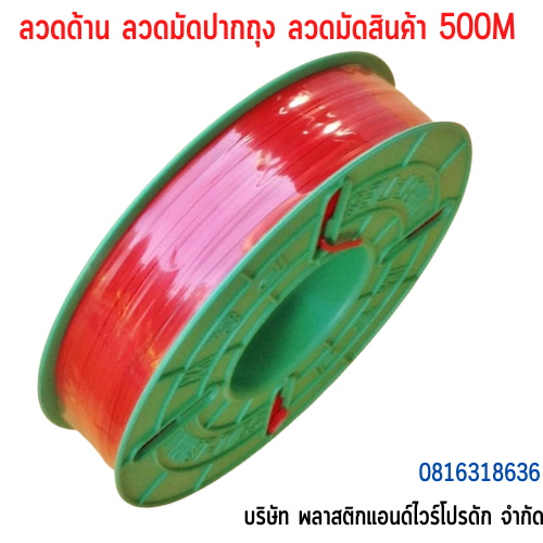 ลวดมัดปากถุง ลวดมัดสายไฟ ลวดมัดสินค้า ลวดเคลือบพลาสติก-ยาว 500 M SW500M-005