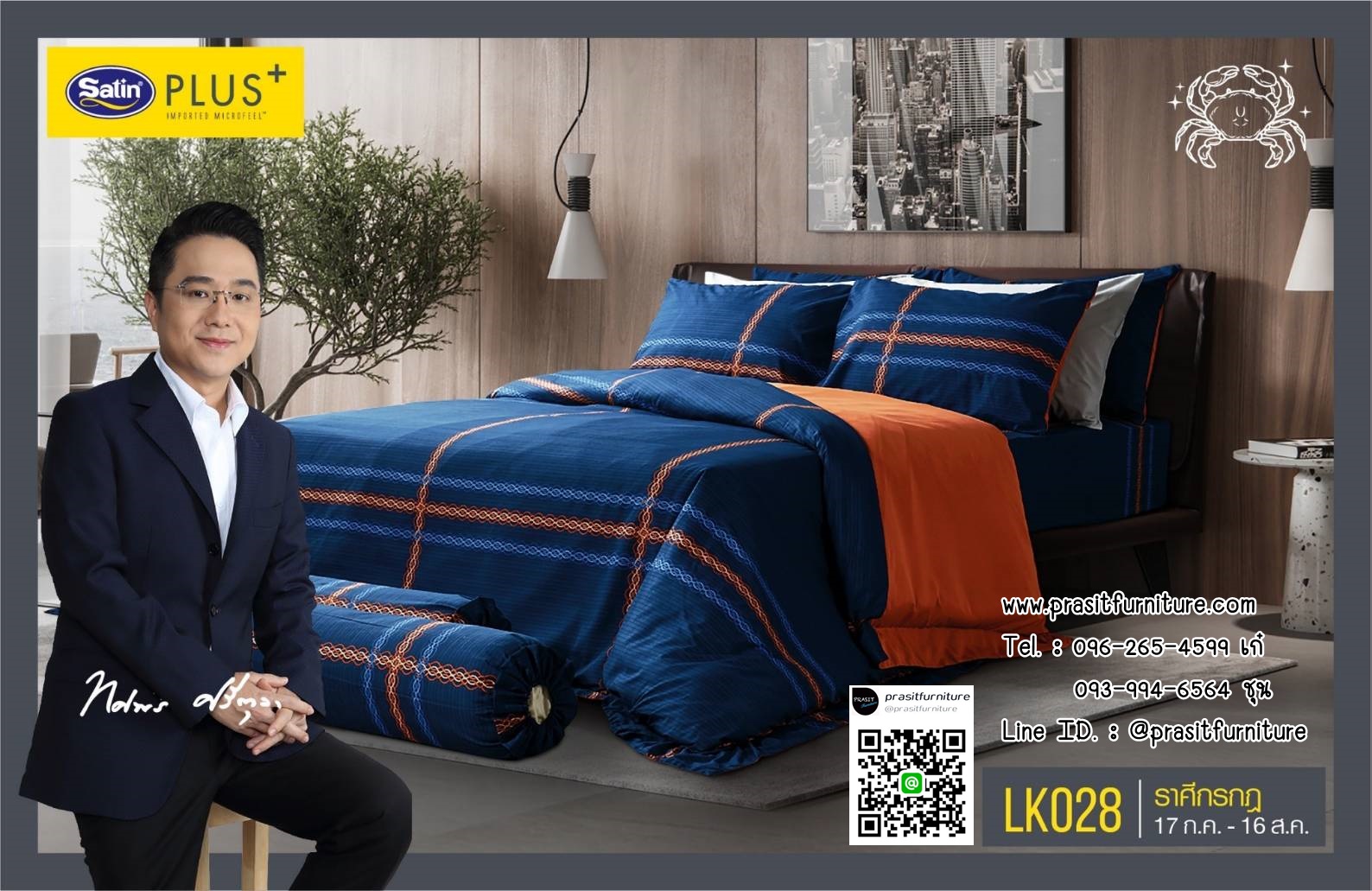 Satin Plus ชุดผ้าปูที่นอน 6 ฟุต 5 ฟุต 5 ชิ้น + ผ้านวม 100"x90" LK025-LK036