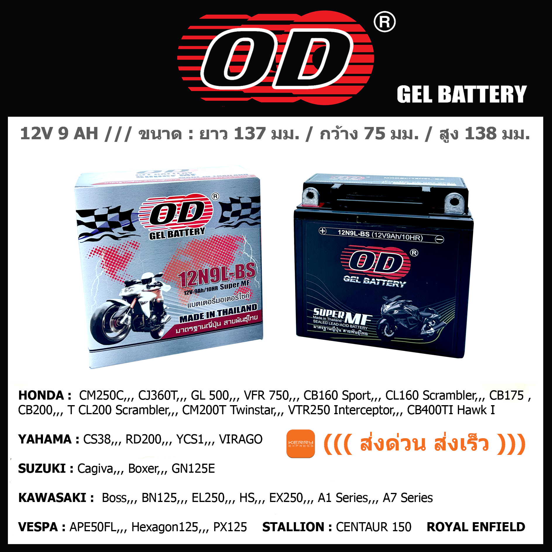 12N9L แบตเตอรี่มอเตอร์ไซค์ OD