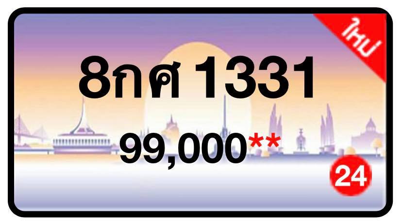 ป้ายทะเบียนประมูลกรุงเทพฯ สำหรับรถเก๋ง รถยนต์ 7 ที่นั่ง รถตู้ vip รถกระบะ 4 ประตู