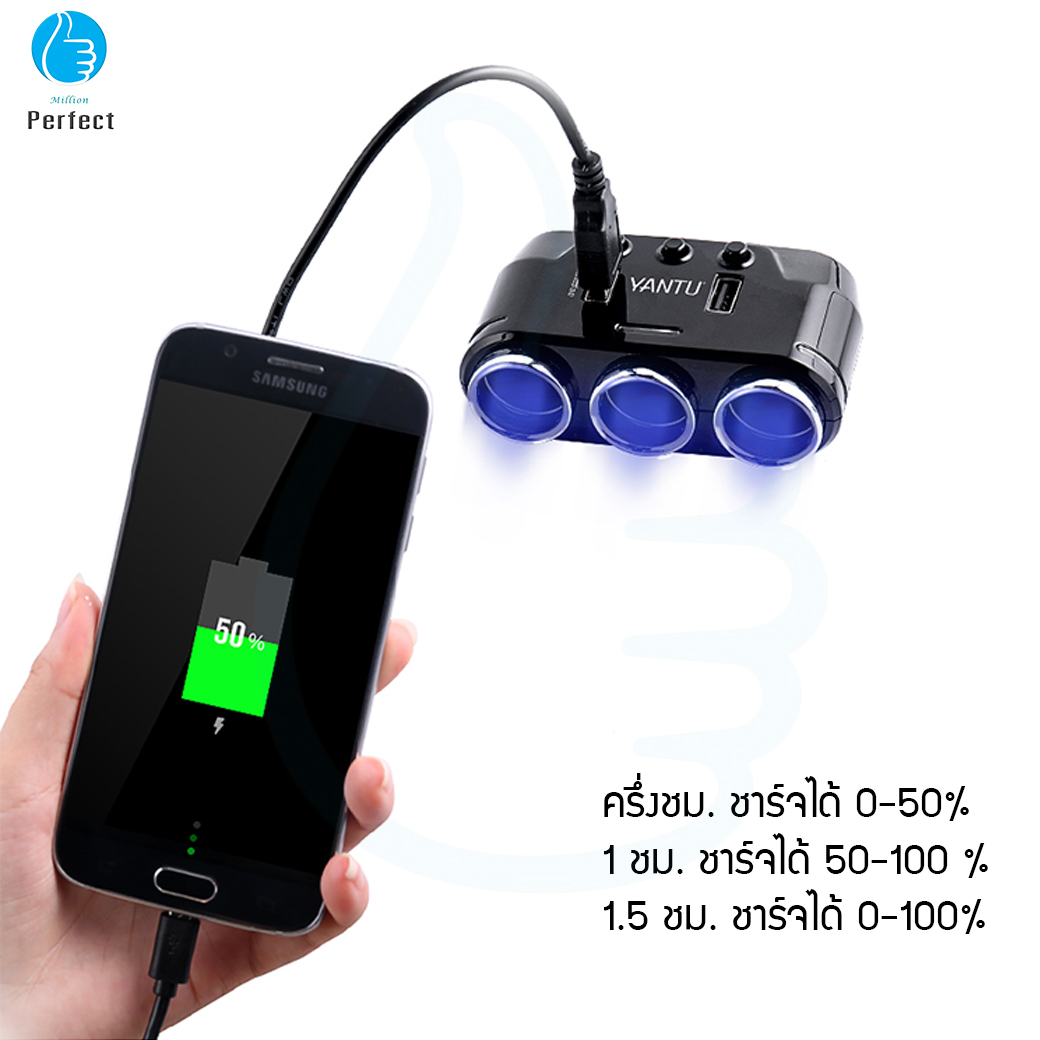 YANTU Car Charger เพิ่มจุดบุรี่ 3 ช่อง USB 2 port ในรถยนต์ YANTU รุ่น B39 มีสาย