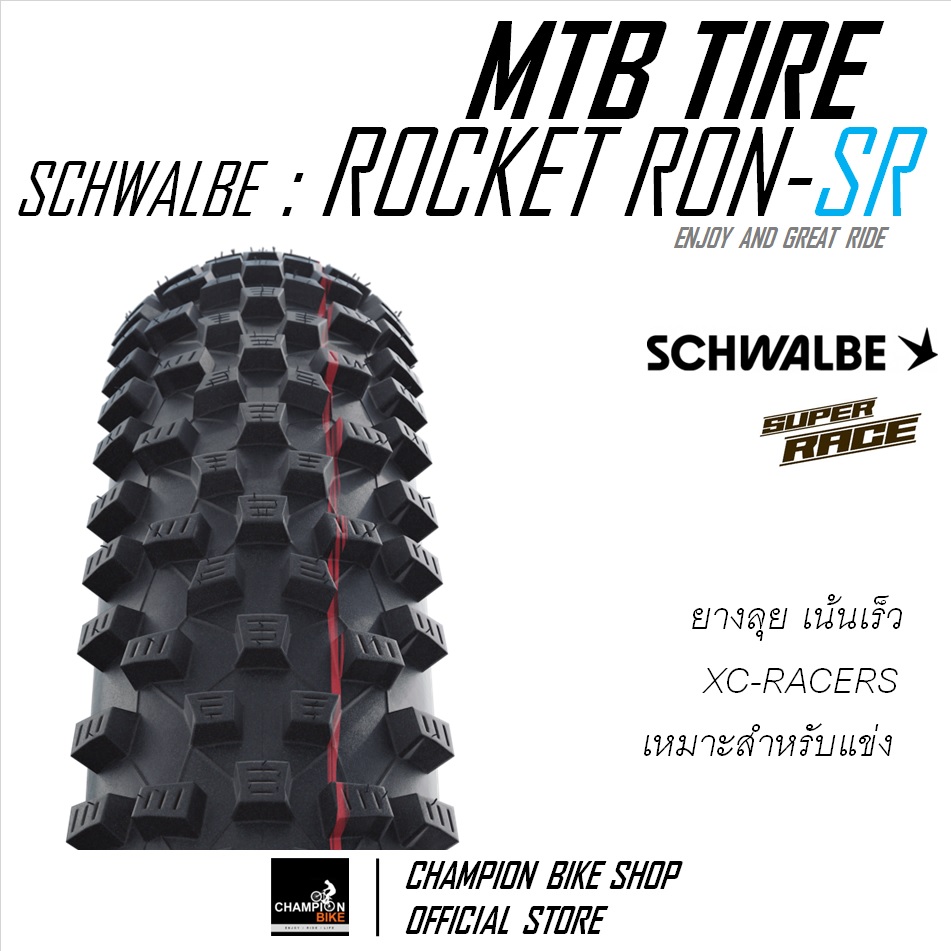 ยางเสือภูเขา29 SCHWALBE : ROCKET RON-SUPER RACE TLE 29x2.10 / 29x2.25 TUBELESS MTB TIRE ขอบพับ