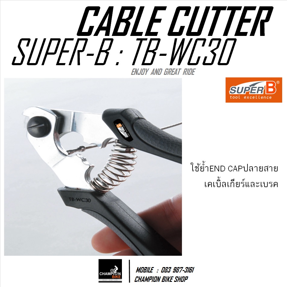 คีมตัดสายเกียร์คุณภาพสูง SUPER-B : TB-WC30 - PROFESSINAL CABLE CUTTER BIKE TOOL