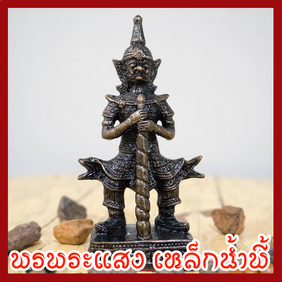 ท้าวเวสสุวรรณ สูง 5 นิ้ว ฐาน 2 นิ้ว เนื้อมวลสารแร่เหล็กน้ำพี้