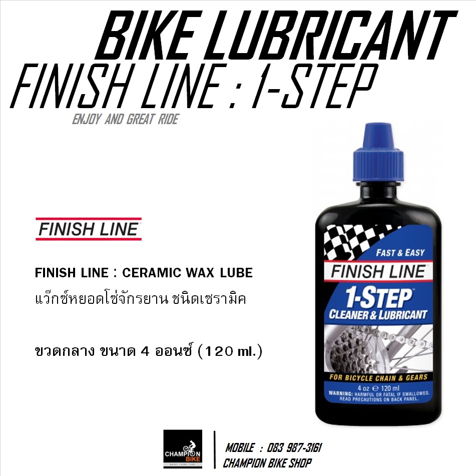 ล้าง+หล่อลื่นโซ่จักรยาน ในขวดเดียว FINISH LINE : 1-STEP / BIKE CHAIN CLEANER & LUBRICANT ขนาด 4 ออนซ์