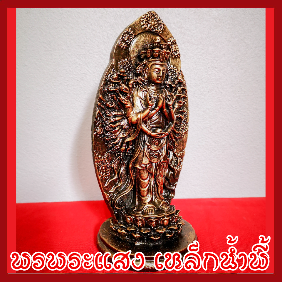 เจ้าแม่กวนอิมพันมือ 1,000 มือ ฐาน 3 นิ้ว วัตถุมงคล เนื้อมวลสารแร่เหล็กน้ำพี้