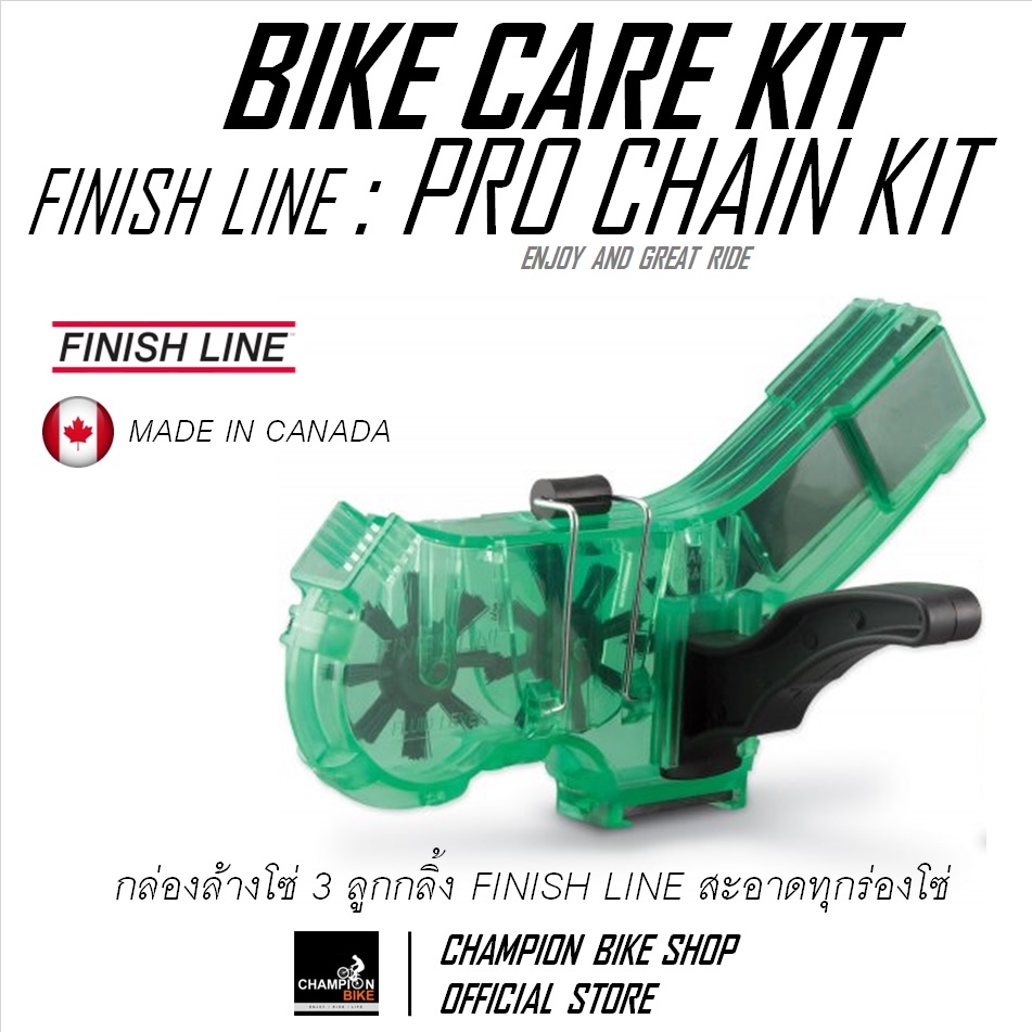 ชุดล้างโซ่จักรยาน+หล่อลื่นโซ่จักรยาน FINISH LINE : PRO CHAIN CLEANER KIT