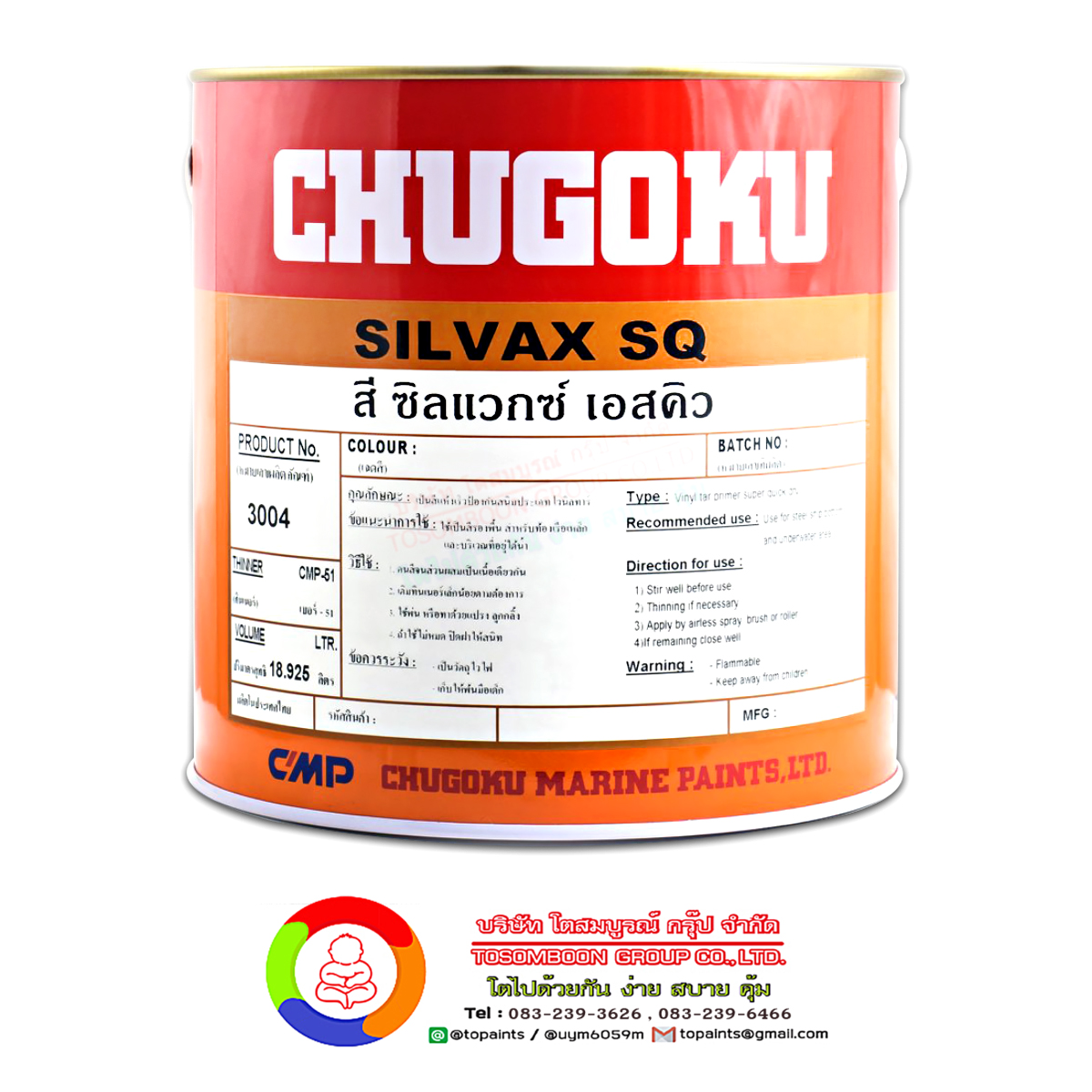 สีชูโกกุ ซิลแวกซ์ เอสคิว CHUGOKU SILVAX SQ