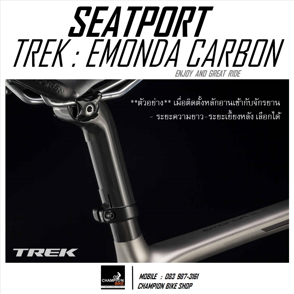 หลักอานTREK EMONDA SL SLR SEATPORT ยาว 135mm / OFFSET 20mm ROUND CAP / SEAT MAST CAP (สั้น-เยื้ยงมาก)