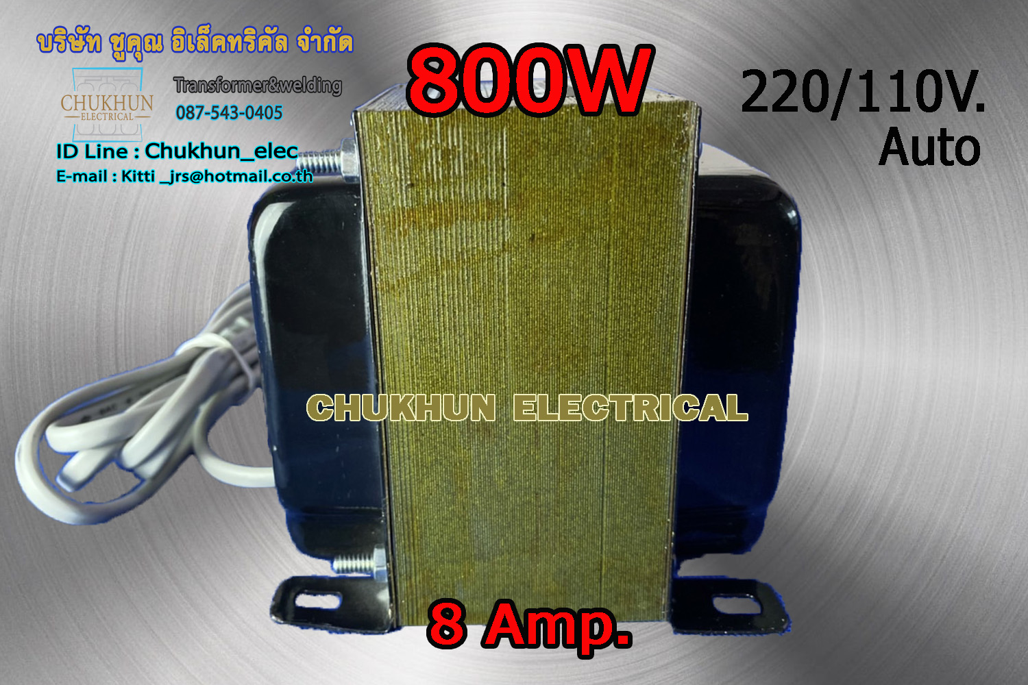 หม้อแปลง 220/110V. 800W. แบบมีปลั๊กเสียบ