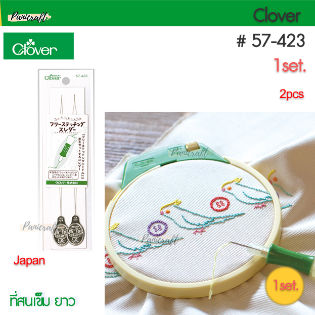 Clover 57-423 ที่สนเข็ม ชนิดยาว แพค2ชิ้น