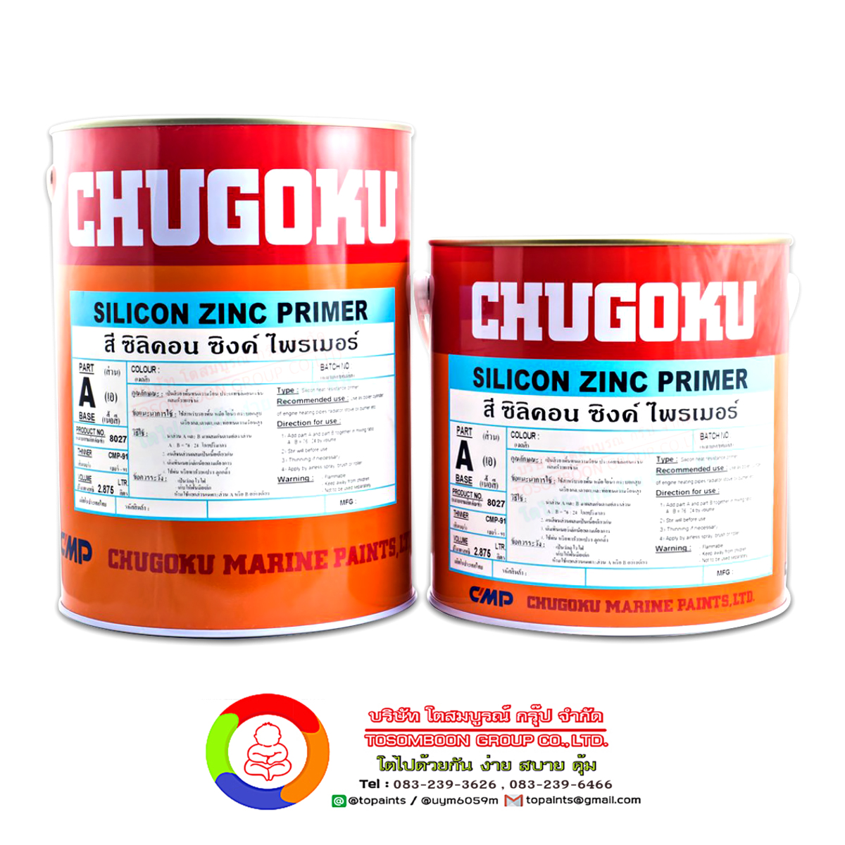 สีชูโกกุ ซิลิคอน ซิงค์ ไพร์เมอร์ CHUGOKU SILICON ZINC PRIMER
