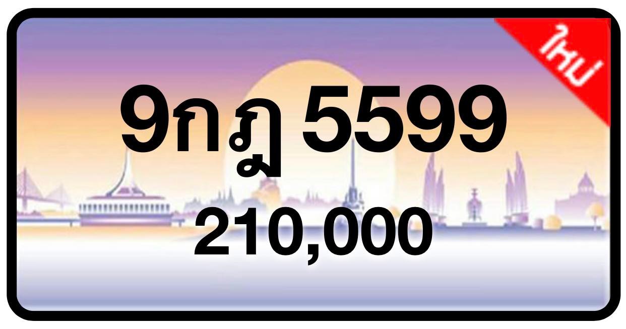 ป้ายทะเบียนประมูลกรุงเทพฯ สำหรับรถเก๋ง รถยนต์ 7 ที่นั่ง รถตู้ vip รถกระบะ 4 ประตู (รย.1)