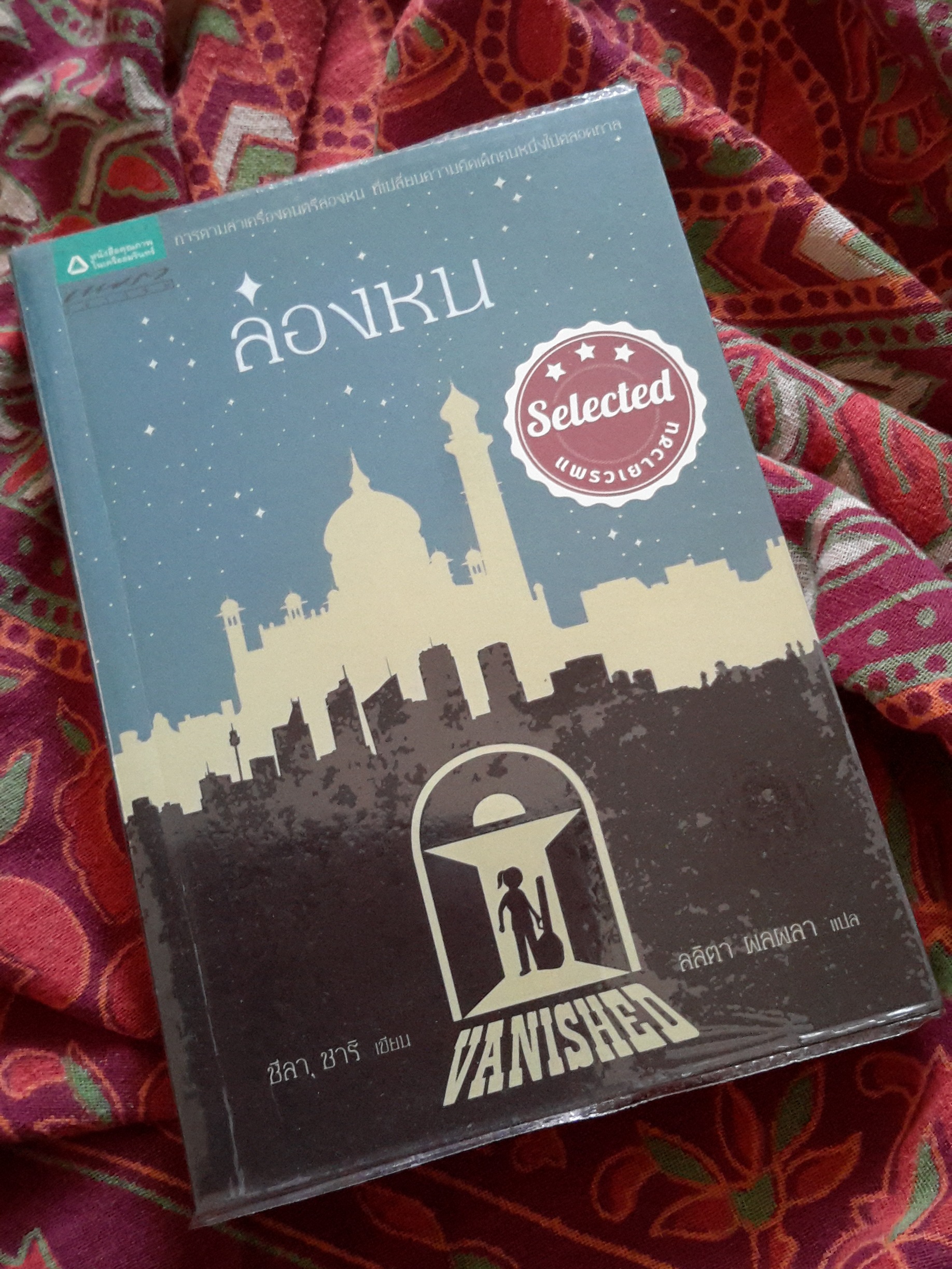 หนังสือ ล่องหน
