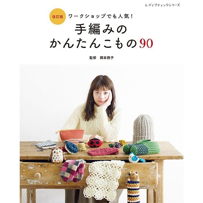 หนังสือญี่ปุ่น - แบบงานถักนิตติ้ง ของใช้กว่า 90 แบบ 4939459684454