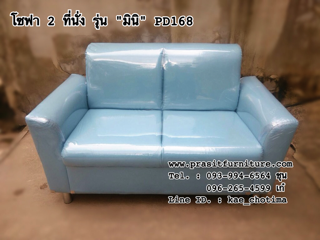 โซฟา 2 ที่นั่ง รุ่น "มินิ"