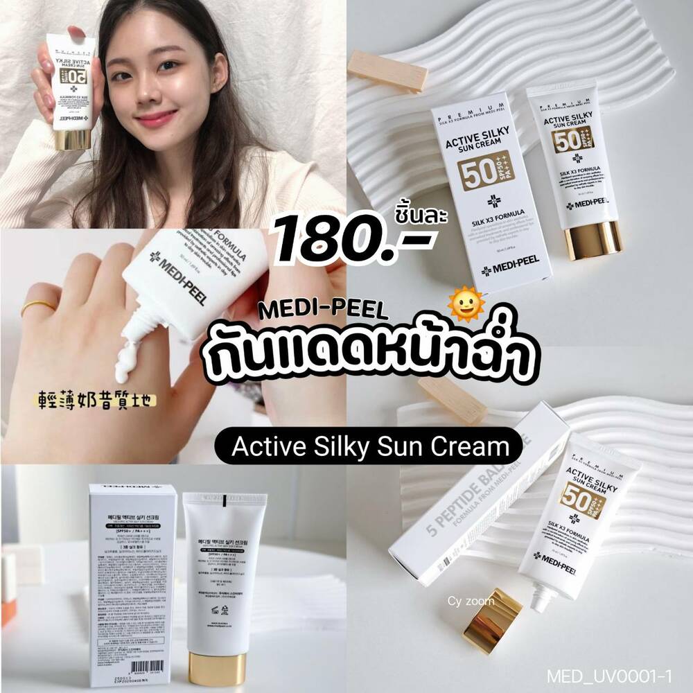 กันแดด Medi-peel Active Silky Sun Cream SPF50+/PA+++ 50 ml