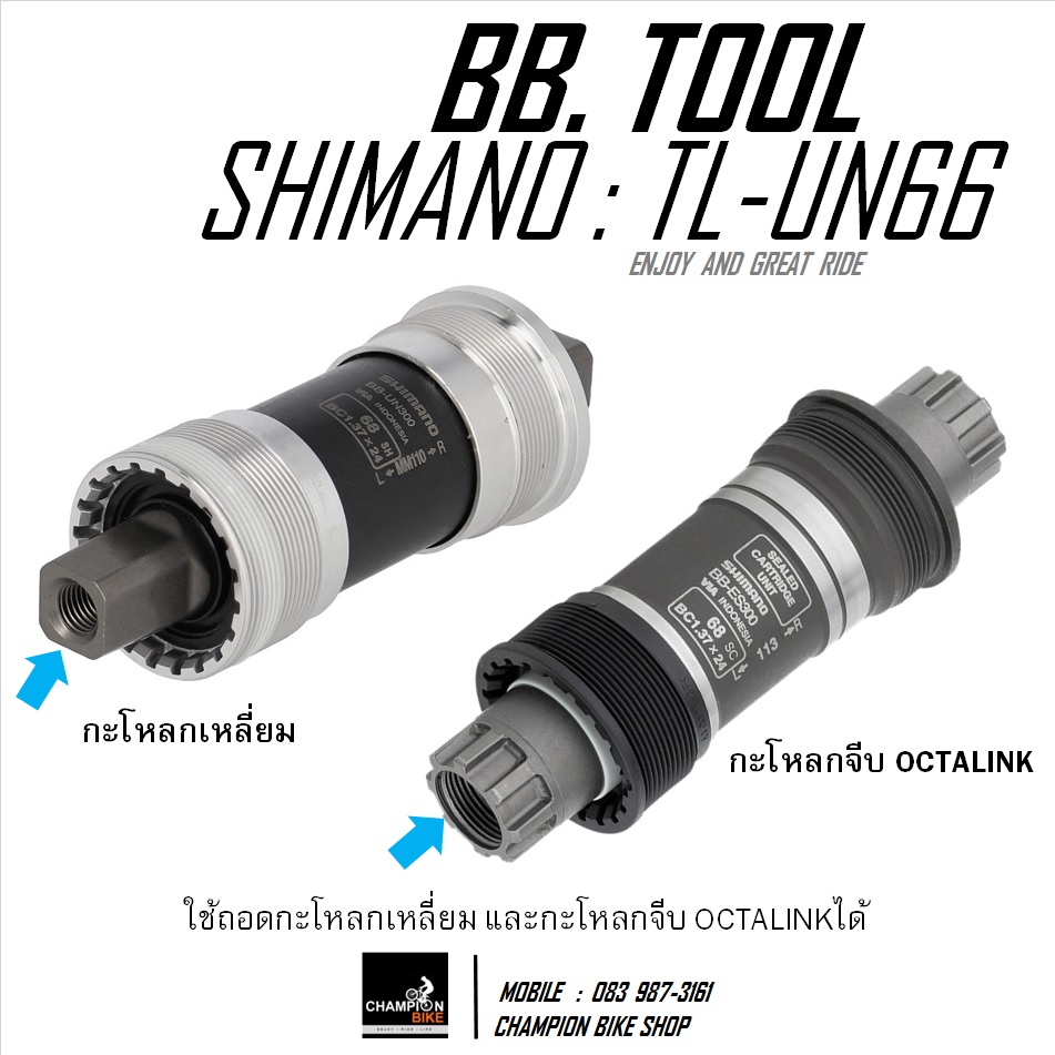 เครื่องมือถอด-ใส่กะโหลกจักรยาน SHIMANO : TL-UN66 CARTRIDGE BOTTOM BRACKET TOOL