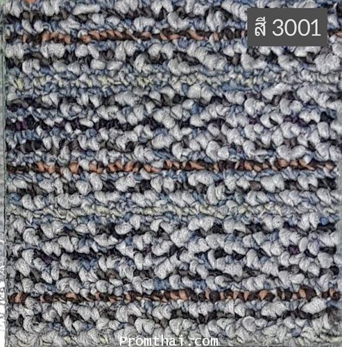 ขายพรมแผ่น 50x50cm ยกกล่อง ตรม.ละ 480บาท กล่องละ 2400บาท รหัสสี 3001
