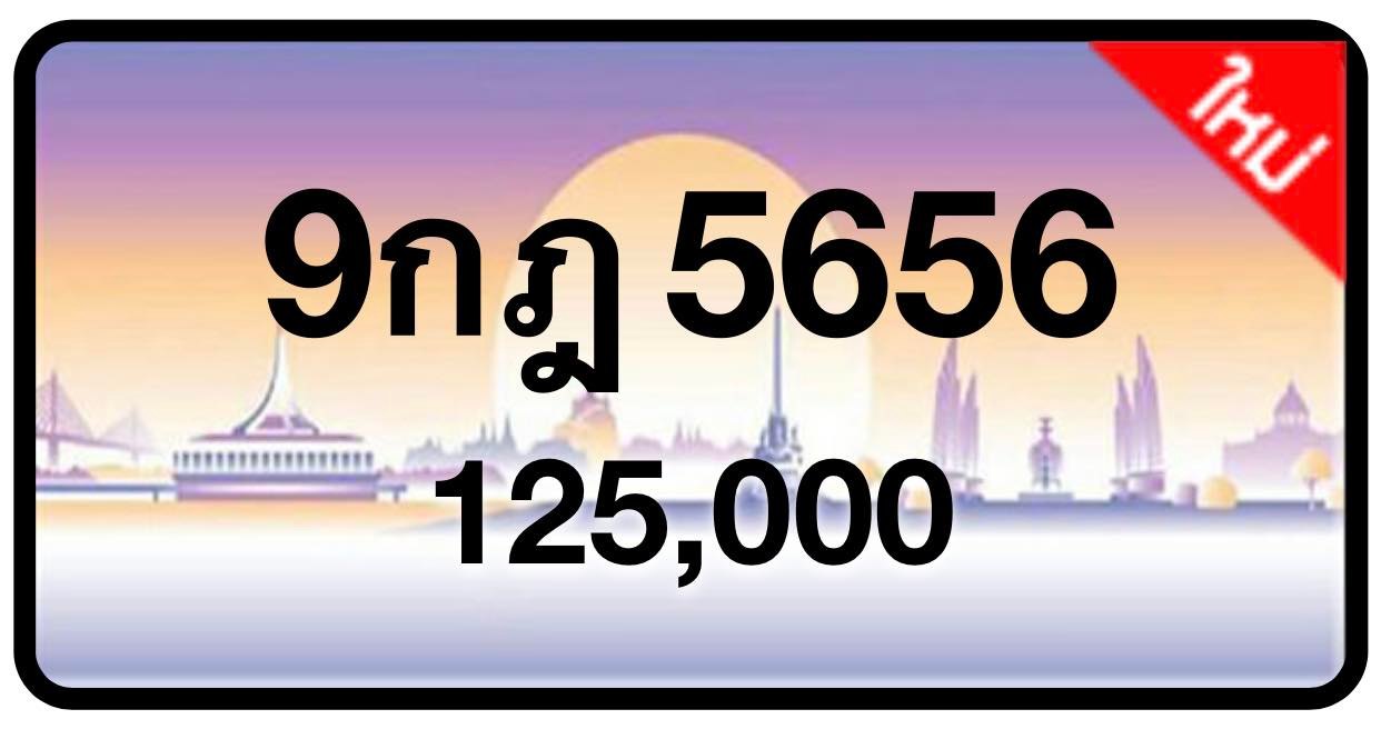 ป้ายทะเบียนประมูลกรุงเทพฯ สำหรับรถเก๋ง รถยนต์ 7 ที่นั่ง รถตู้ vip รถกระบะ 4 ประตู (รย.1)