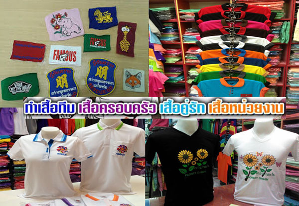 ปักเสื้อสกรีนเสื้อ ปักเสื้อโปโล