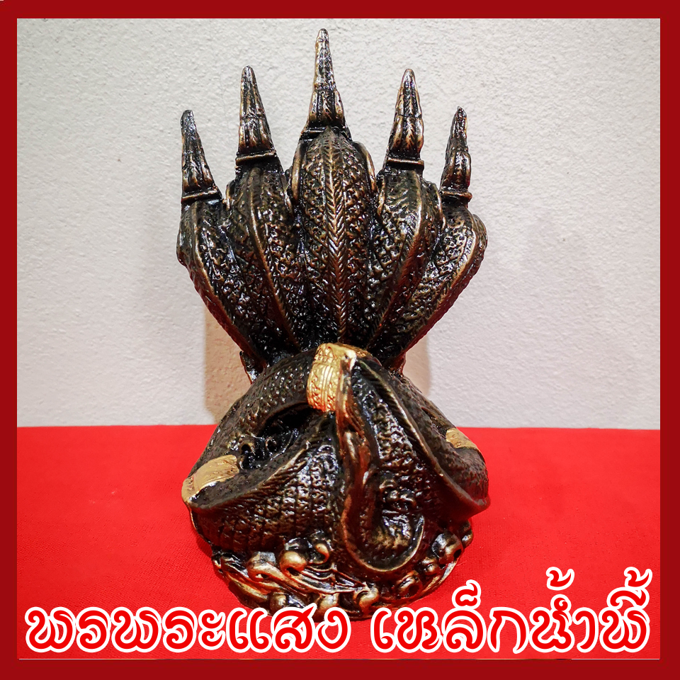 พญานาค 5 เศียร องค์สีมันปู ฐาน 3.5 นิ้ว วัตถุมงคล เนื้อมวลสารแร่เหล็กน้ำพี้