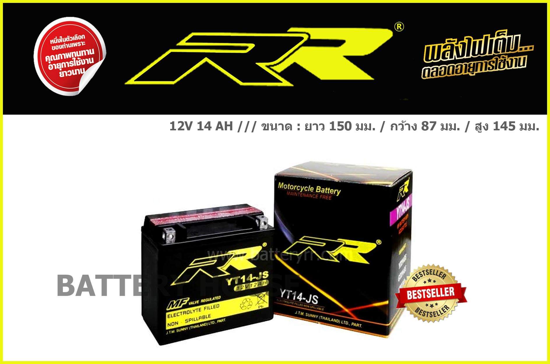 RR YT14-JS (14แอมป์)