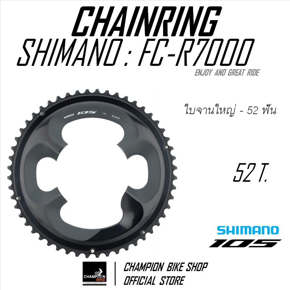 ใบจาน105 SHIMANO : 105 FC-R7000 50/52/53ฟัน 105 CHAINRING 50T.52T.53T.
