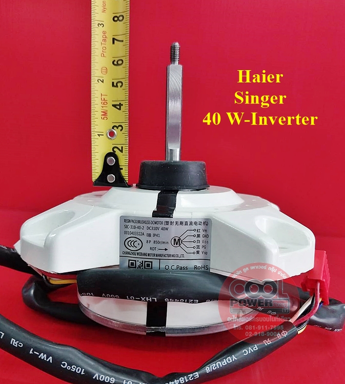 มอเตอร์คอยล์ร้อนแอร์ ไฮเออร์ Haier-Inverter DC 40 W หมุนซ้าย-แจ็คแดง(ใช้แทนยี่ห้อซิงเกอร์ Singerได้)
