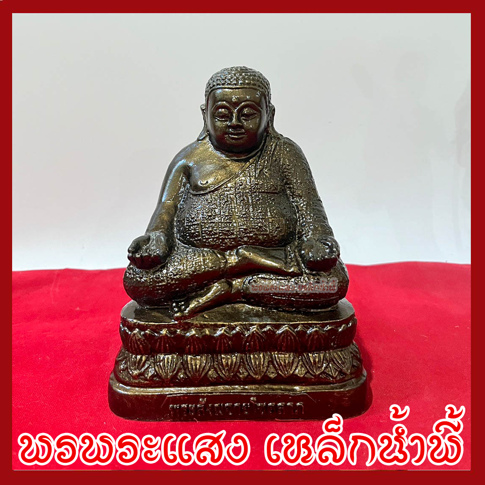 พระไตรภาคีแห่งโชคลาภ พระสีวลี พระอุปคุต พระสังกัจจายน์ สีมันปู หล่อจากมวลสารแร่เหล็กน้ำพี้