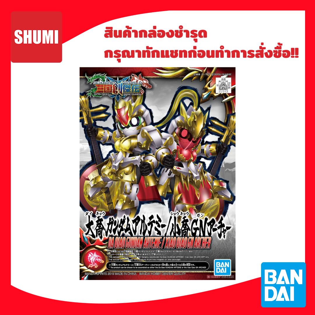 สินค้ากล่องชำรุด Bandai SD SANGOKU SOKETSUDEN DA QIAO GUNDAM ARTEMIE / XIAO QIAO GN ARCHER 4573102583093
