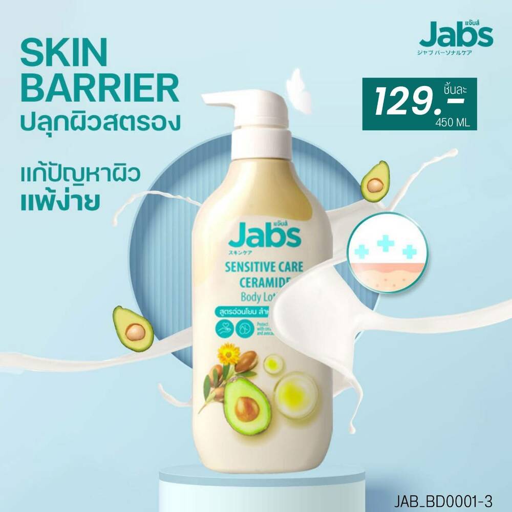 Jabs Sensitive Care Ceramide Body Lotion ขนาด 450 ml เซนซิทีฟ แคร์ บอดี้โลชั่น