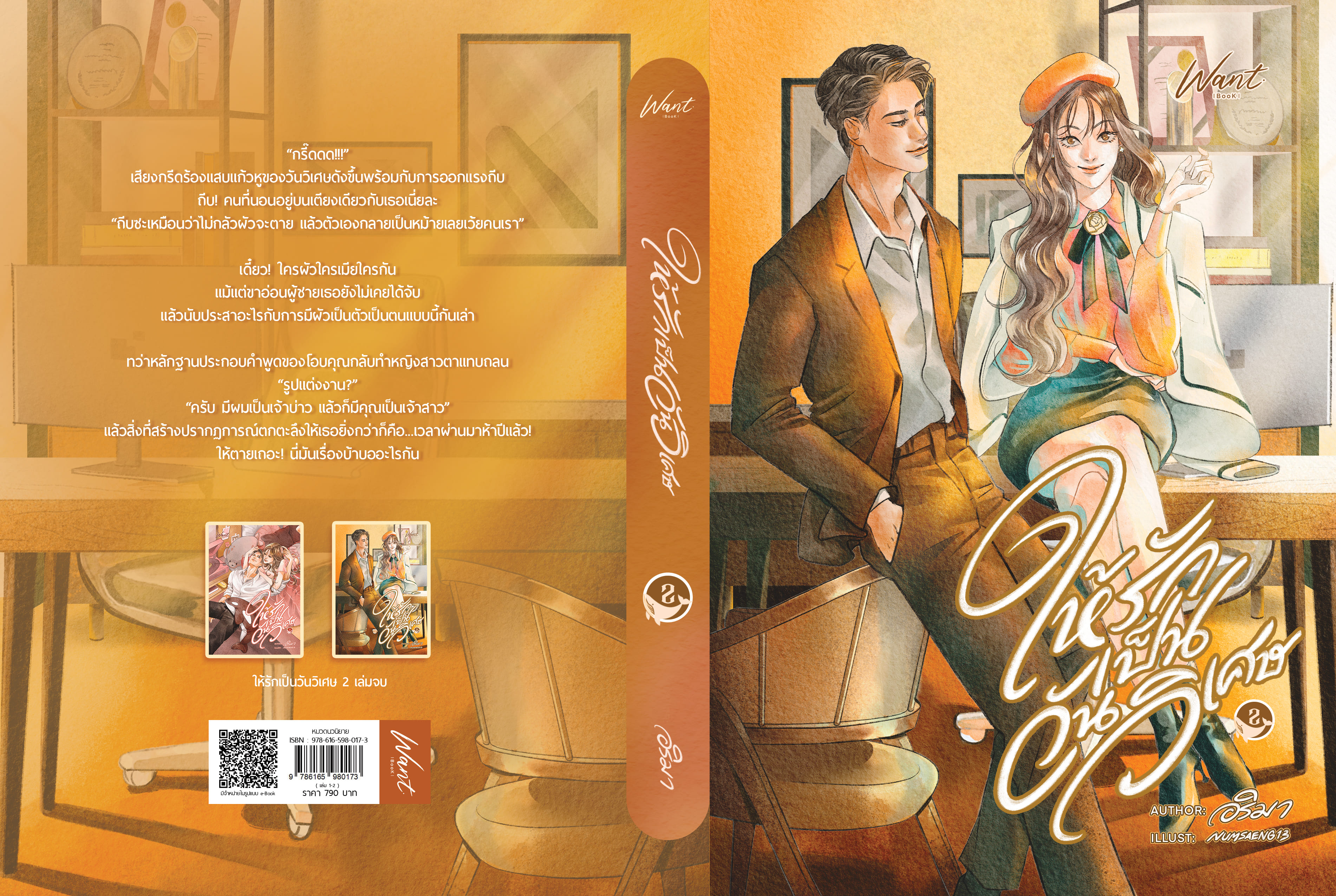 ให้รักเป็นวันวิเศษ (ปกอ่อน 2 เล่มจบ)