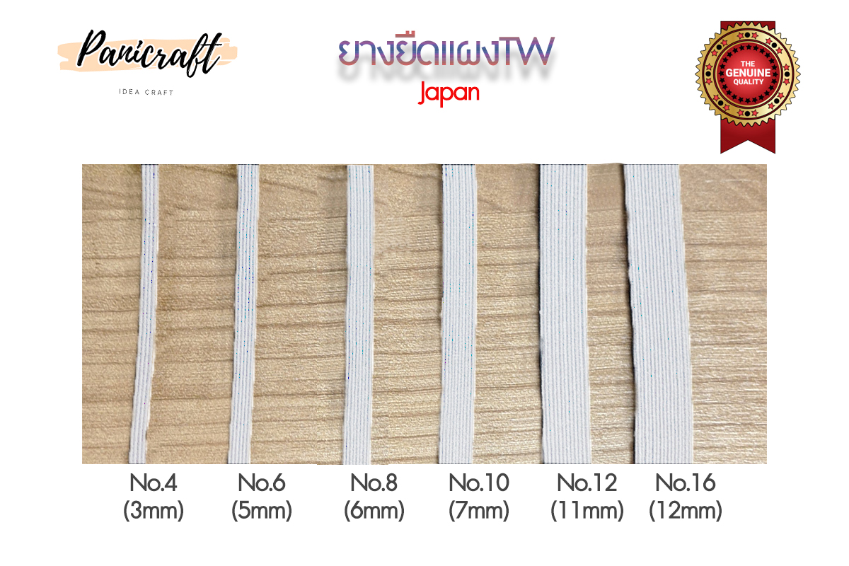 ยางยืดญี่ปุ่นTW สีขาว สีดำ เนื้อแน่น ไม่ย้วย สีขาว สีดำ ขนาด3มม-12มม สินค้าแนะนำ