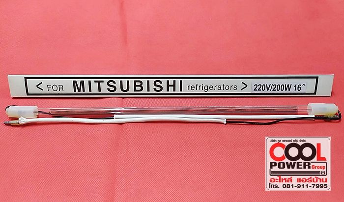 ฮีตเตอร์ตู้เย็น 16 นิ้ว/Mitsubishi