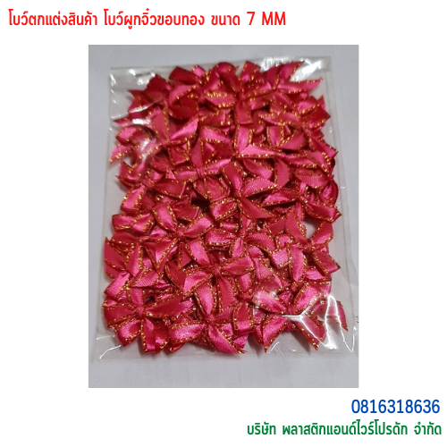 โบว์ผูกติดถุงขนม,โบว์ผูกตกแต่งสินค้า,โบว์ผูกติดของขวัญ โบว์ผูกติดคุกกี้ โบว์ผูกสำเร็จ โบว์ผูกติดของชำร่วย-พลาสติกแอนด์ไวร์โปรดัก BTS-02