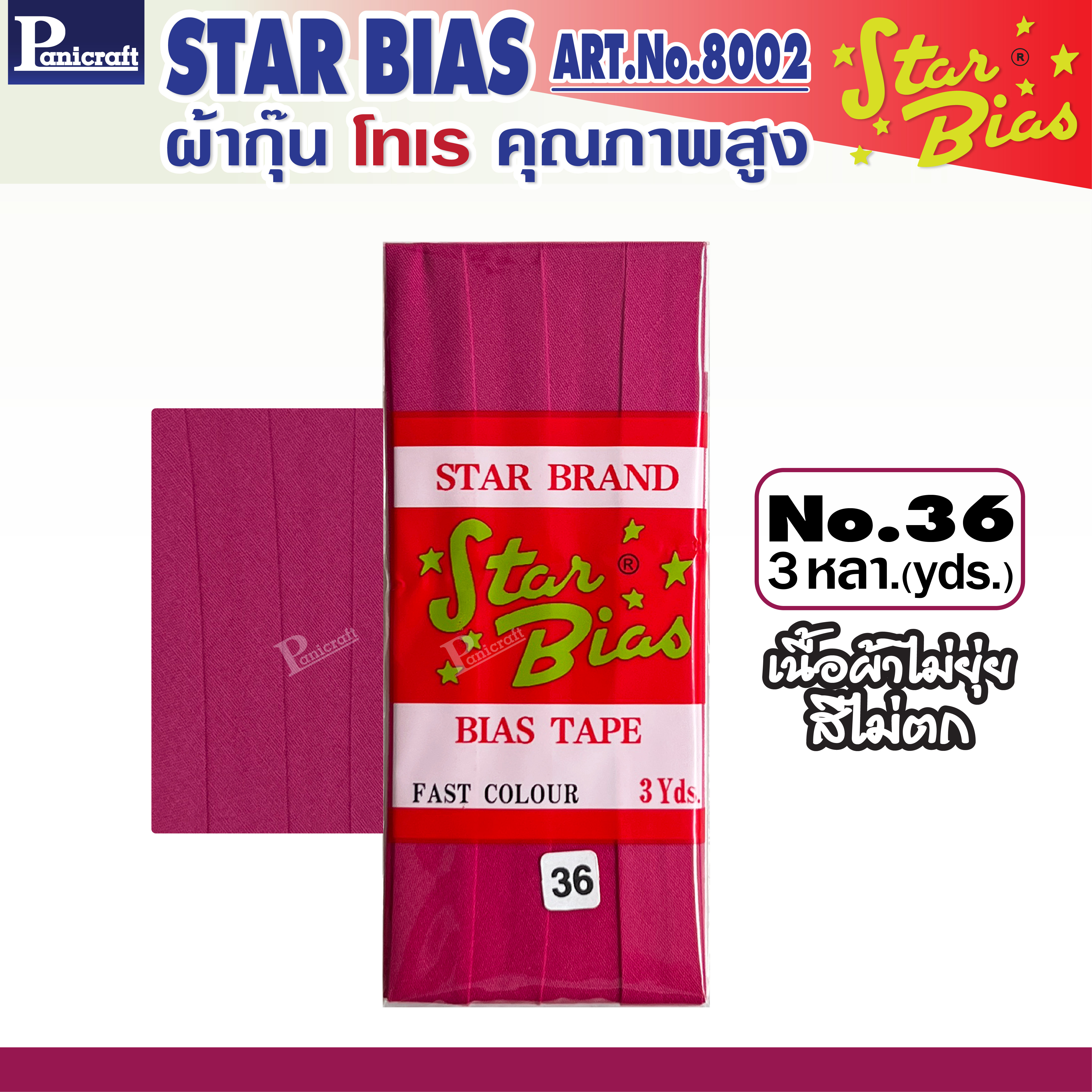 มูลสตาร์ ผ้ากุ๊นโทเร moon Star เฉดสีส้ม แสด อิฐ ม่วง ม้่วงอ่อน ม่วงเข้ม เนื้อแน่น เฉลียงครบ โค้งง่าย สีเยอะ แบบรัดพับแล้ว ขนาด1/2นิ้ว หรือ12มม. มีรุ่นพับ3หลา