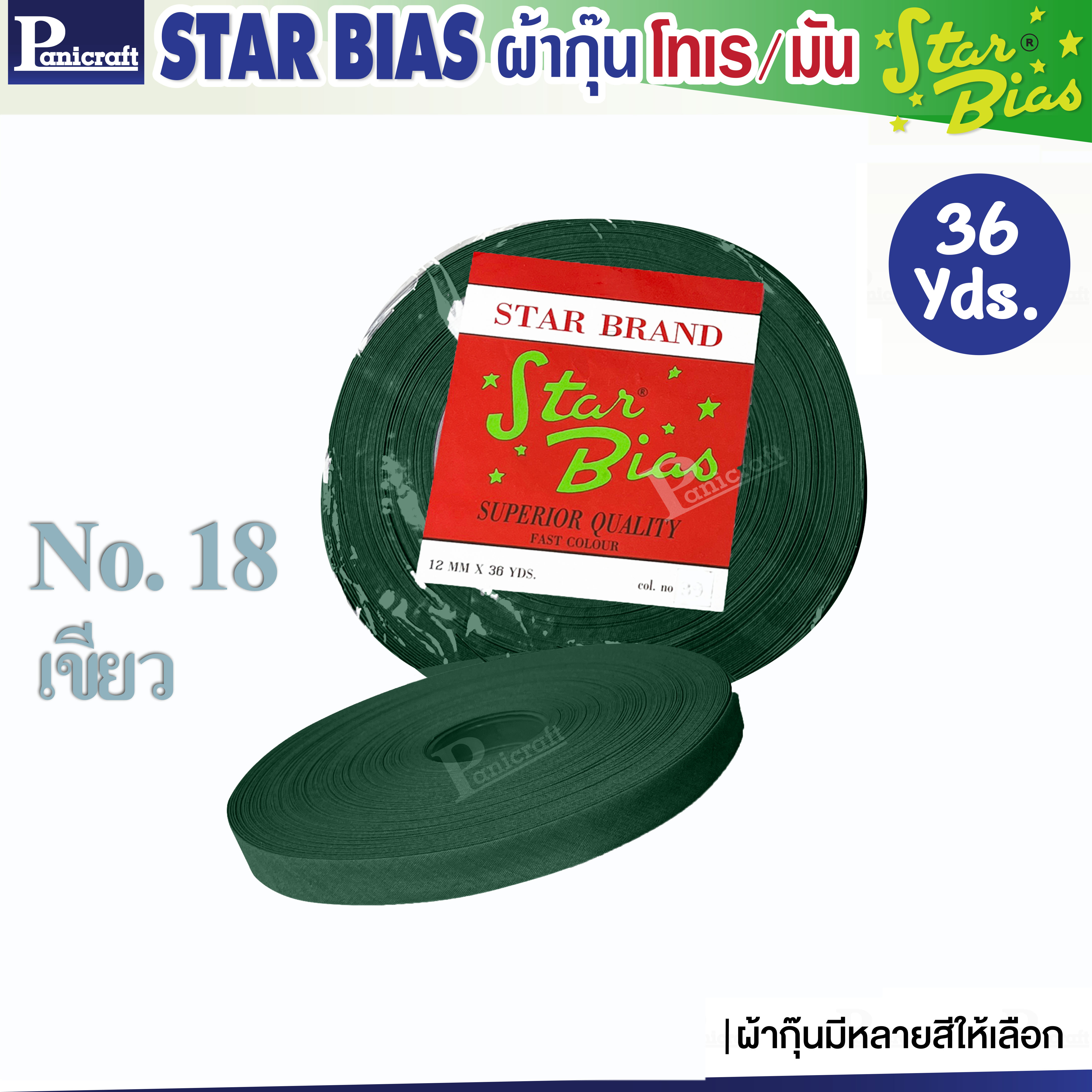 มูลสตาร์ ผ้ากุ๊นโทเร Moon Star เฉดน้ำตาล เฉดเขียว เนื้อแน่น เฉลียงครบ โค้งง่าย สีเยอะ แบบรัดพับแล้ว ขนาด1/2นิ้ว หรือ12มม. รุ่นม้วน36หลา