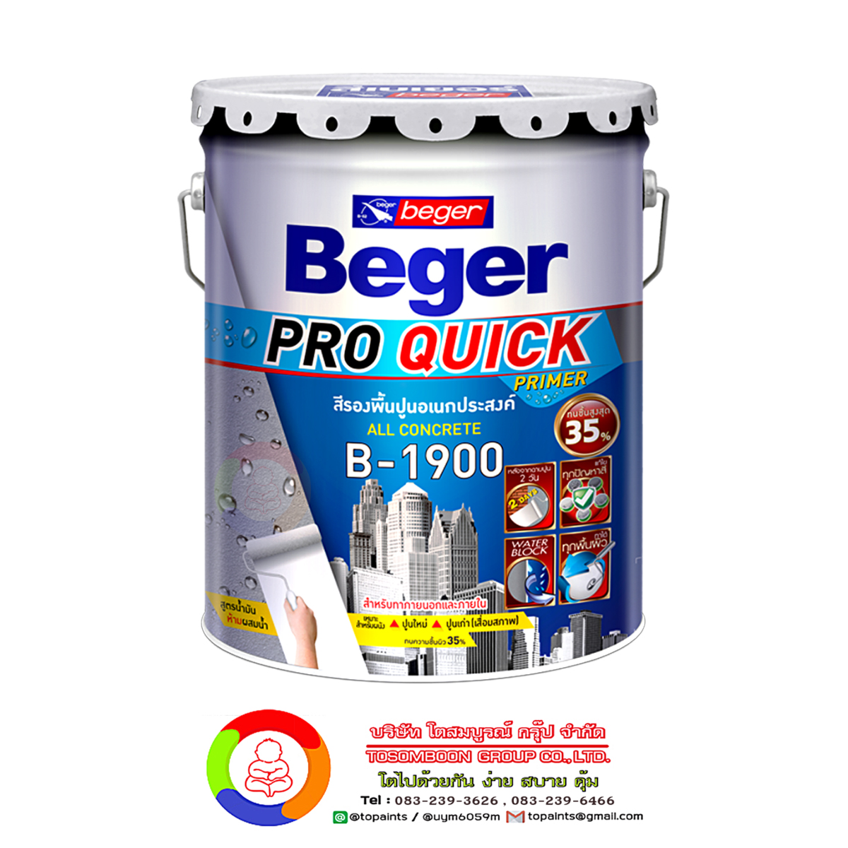 เบเยอร์ โปร ควิก ไพรเมอร์ บี-1900 Beger Pro Quick Primer B-1900