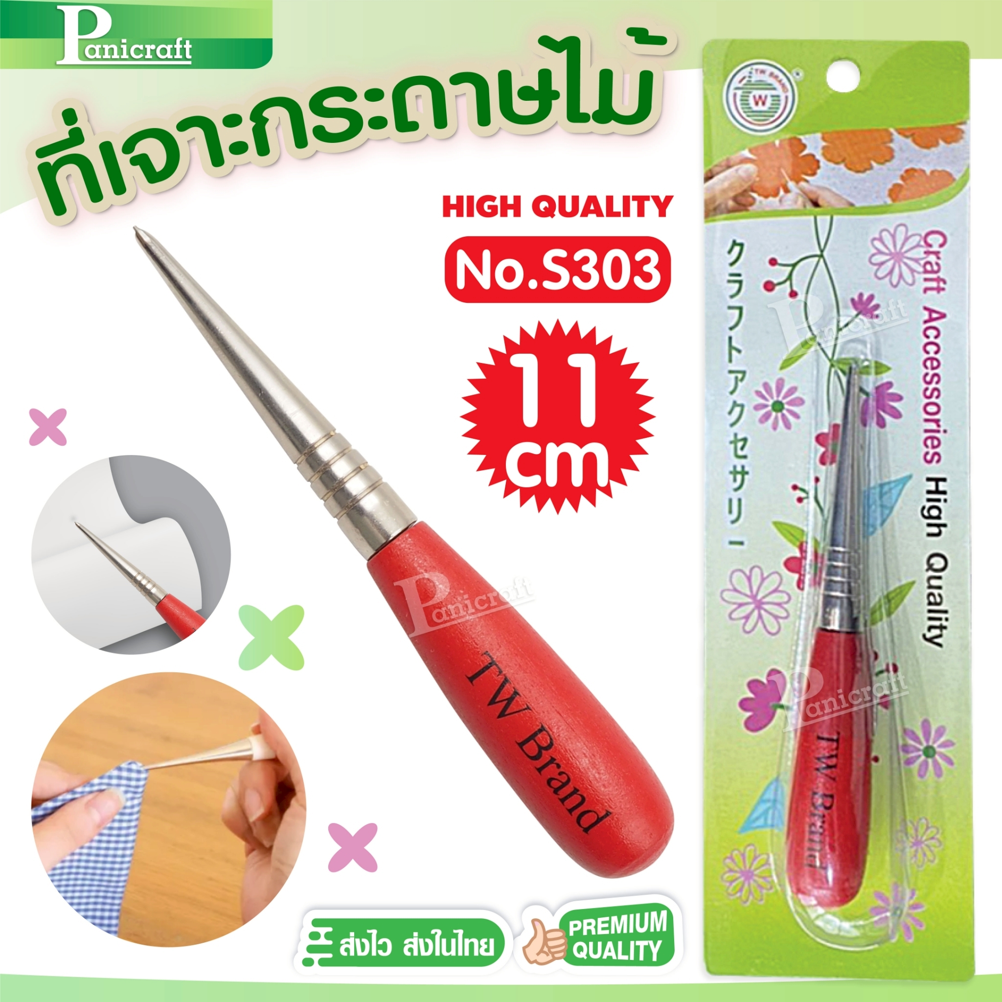 แท่งเหล็กเจาะกระดาษ ที่เจาะกระดาษด้ามไม้ No.S303 (11cm) เหล็กแหลม แบบด้ามไม้ สำหรับเจาะผ้า หนัง กระดาษ หรือทำงานฝีมือ งาน DIY